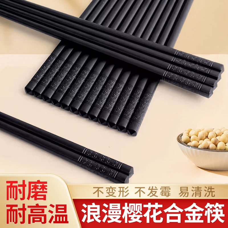 天竺浪漫樱花合金筷子家用筷耐高温防滑不变形无漆无蜡易清洗