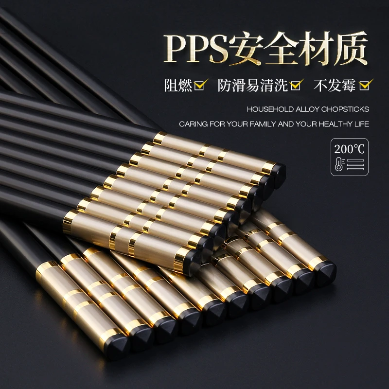 天竺PPS合金筷子家用轻奢风家庭酒店餐具耐高温防滑防霉易清洗