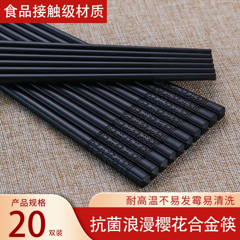 天竺 【20双装】家用合金筷子浪漫樱花筷防霉防滑耐高温易清洗