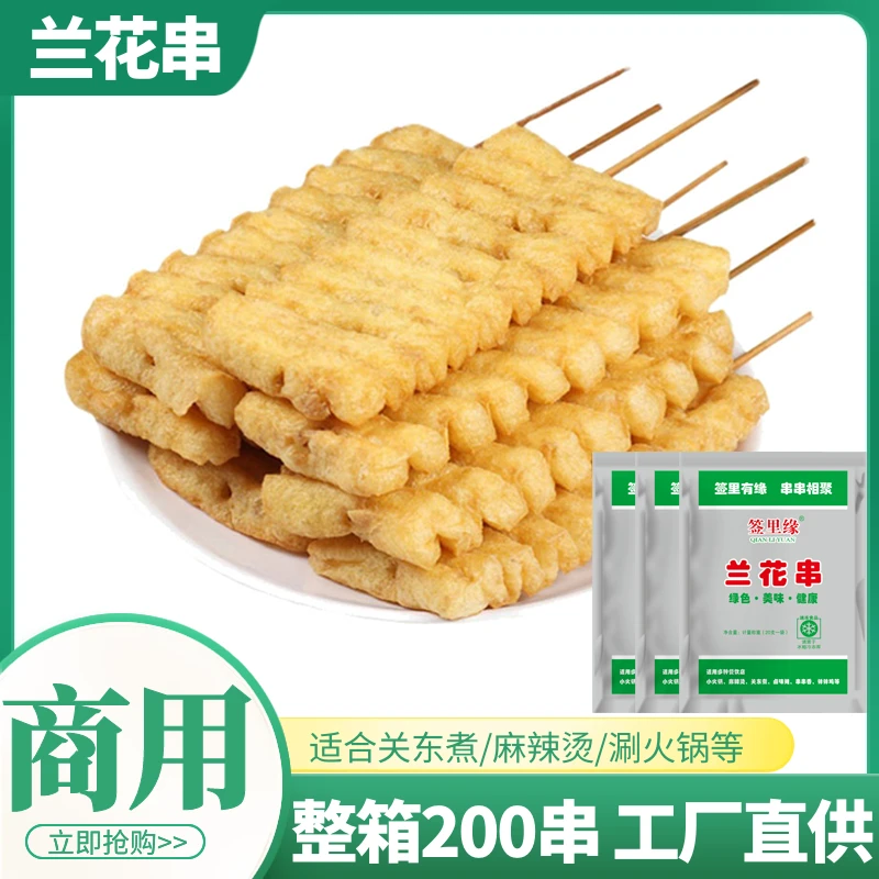 签里缘兰花串豆制品豆排豆腐干新鲜冷冻火锅麻辣烫关东煮串串食材