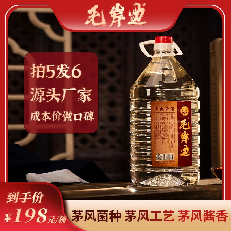 毛岸边优级酱香型酒精美酒质绵柔醇厚茅风酱香53%Vol5000mI