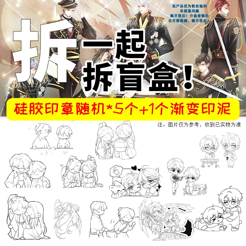 粉丝福利 Q版硅胶印章随机5个+印泥