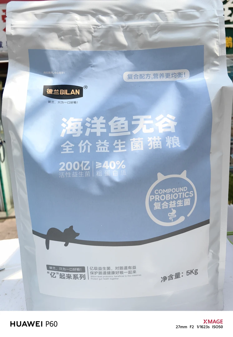 彼兰海洋鱼无谷全价益生菌猫粮5公斤装