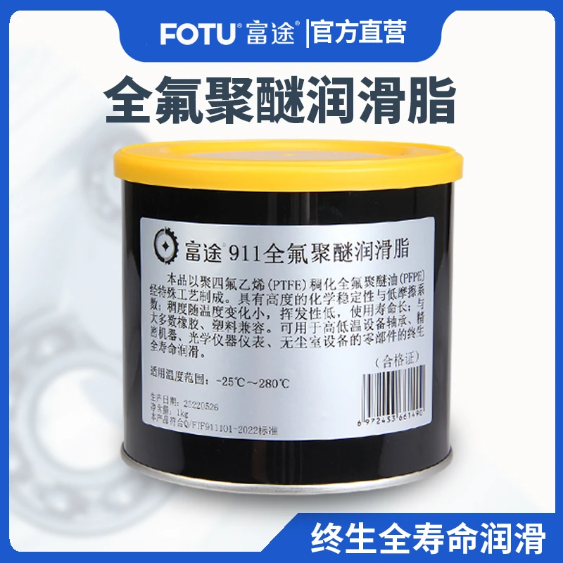 富途911全氟聚醚高温润滑脂PTFE全寿命润滑油白色氟素润滑脂