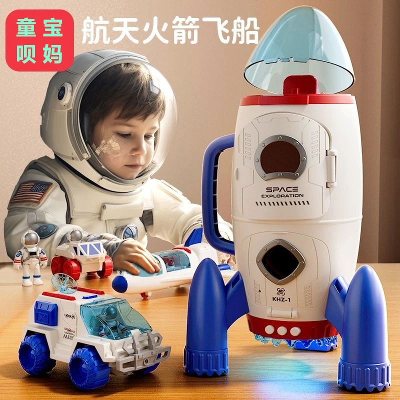 儿童火箭玩具航天飞机模型宇宙探险队趣味科教航天宇航员益智玩具
