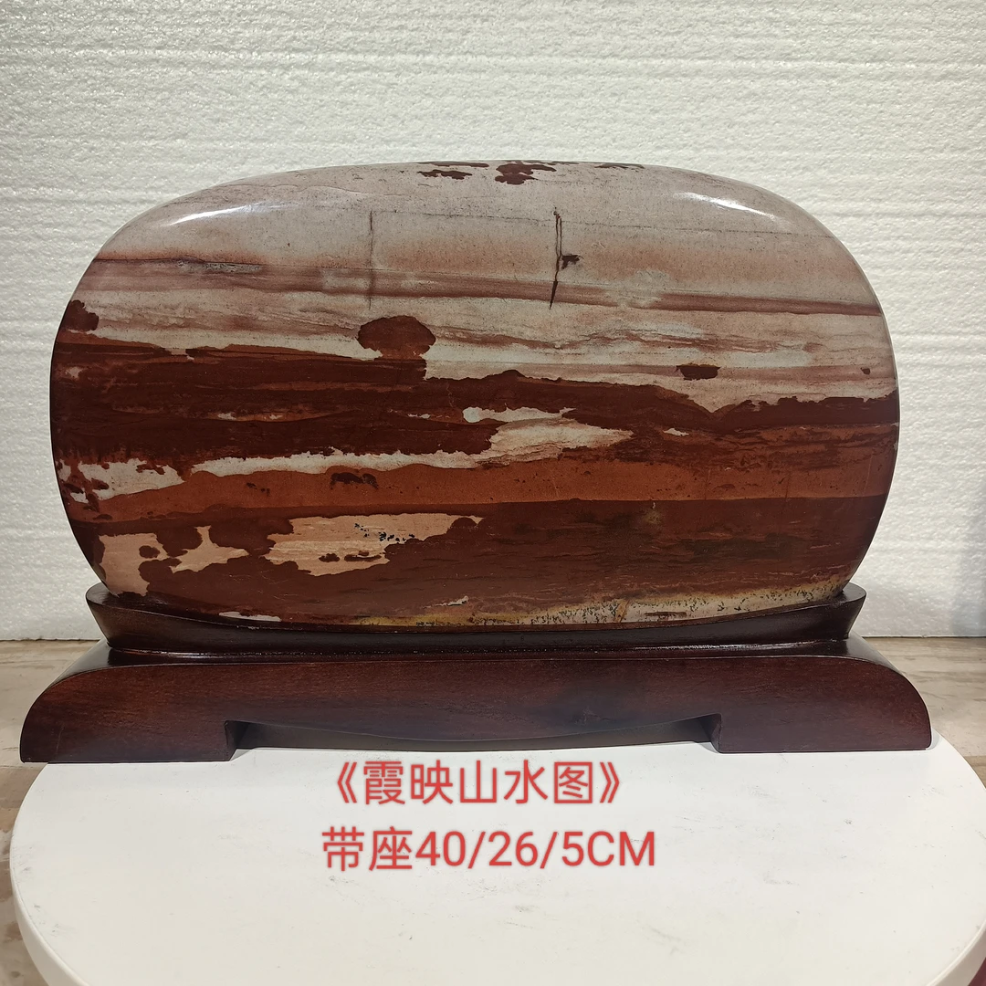 清江奇石画面石《霞映山水图》