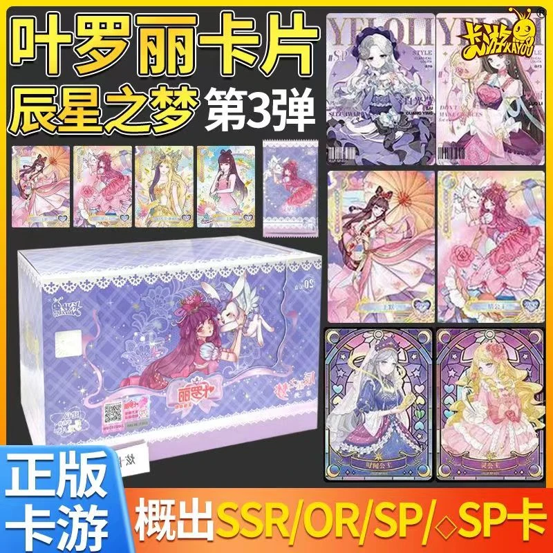 【点盒】辰星第三弹叶罗丽正版卡片收藏（出SP黑窗+1盒梦幻10）
