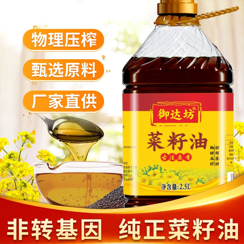 【工厂直发】浓香菜籽油2.5L物理压榨纯正家用烹饪食用油植物油包邮