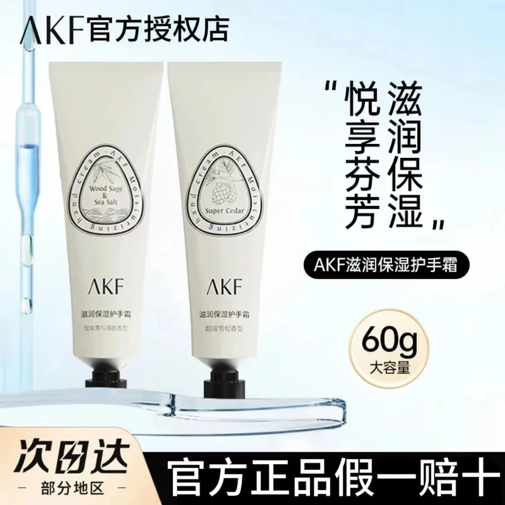 AKF护手霜滋润滋养修护防干防裂保湿补水清爽不油腻留香便携式女