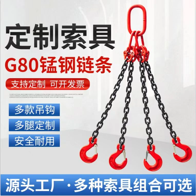 4T4腿吊装锁具起重链条