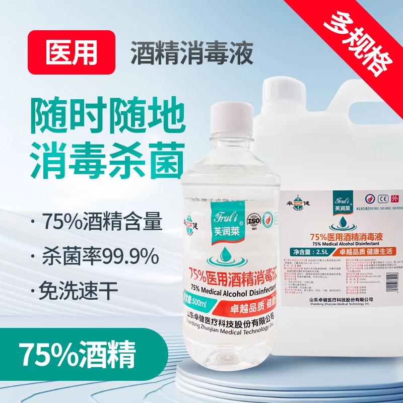 医用75%酒精消毒液喷雾消毒水杀菌免洗家用工厂学校多规格瓶桶装