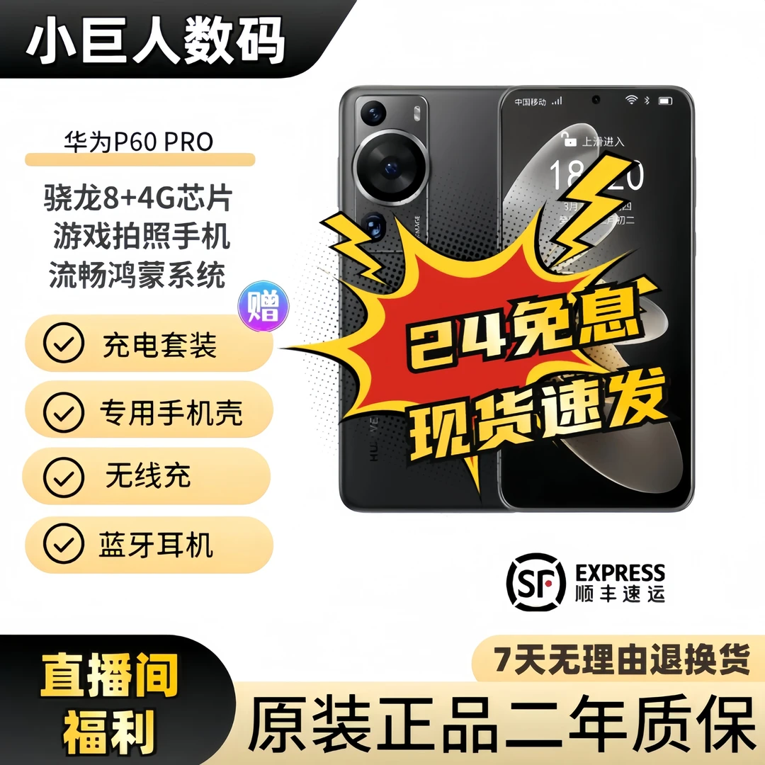 准新品 Huawei/华为 【24期免息】P60Pro手机科技曲屏批发优选5G