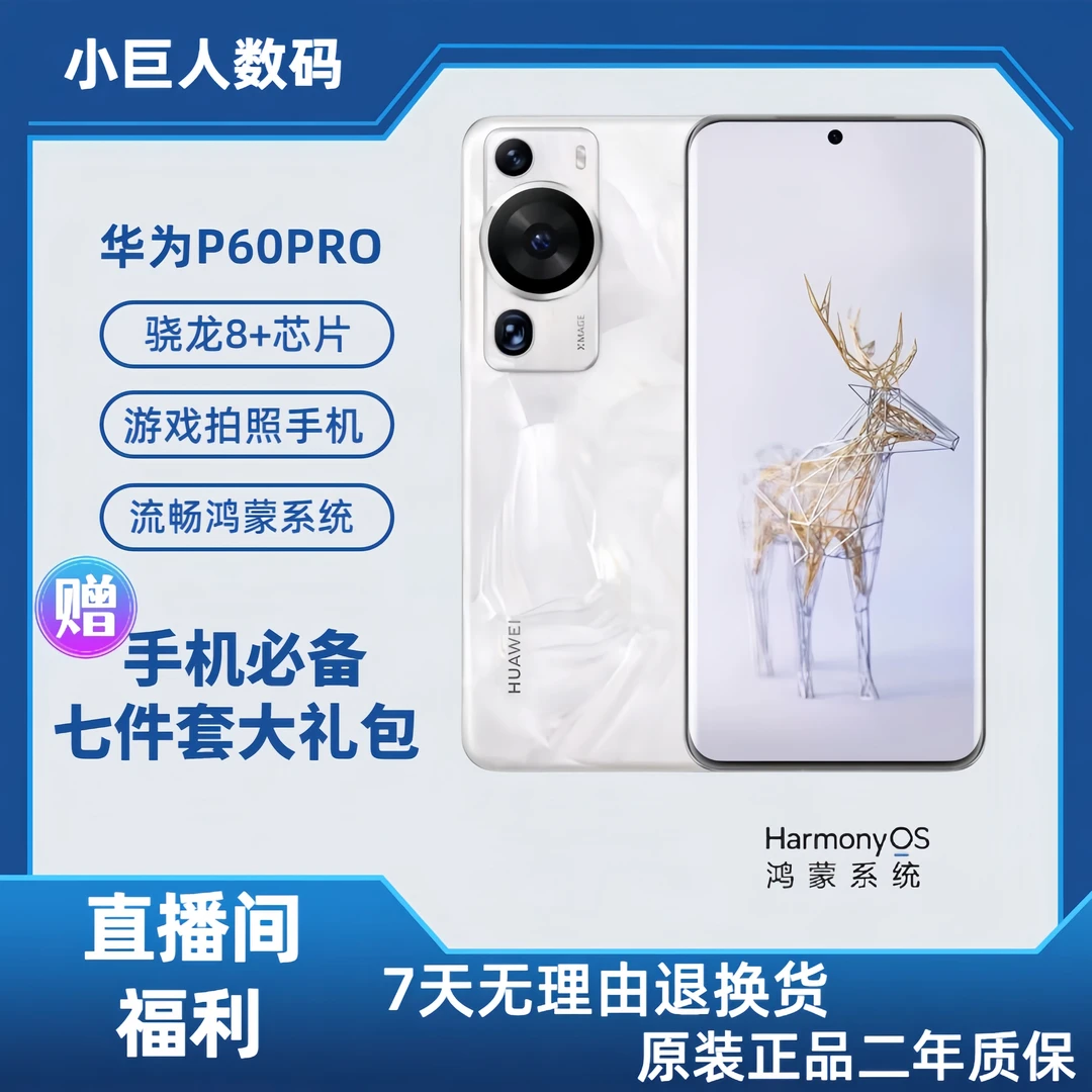 准新品 Huawei/华为  P60Pro黑色手机科技曲屏超清高刷
