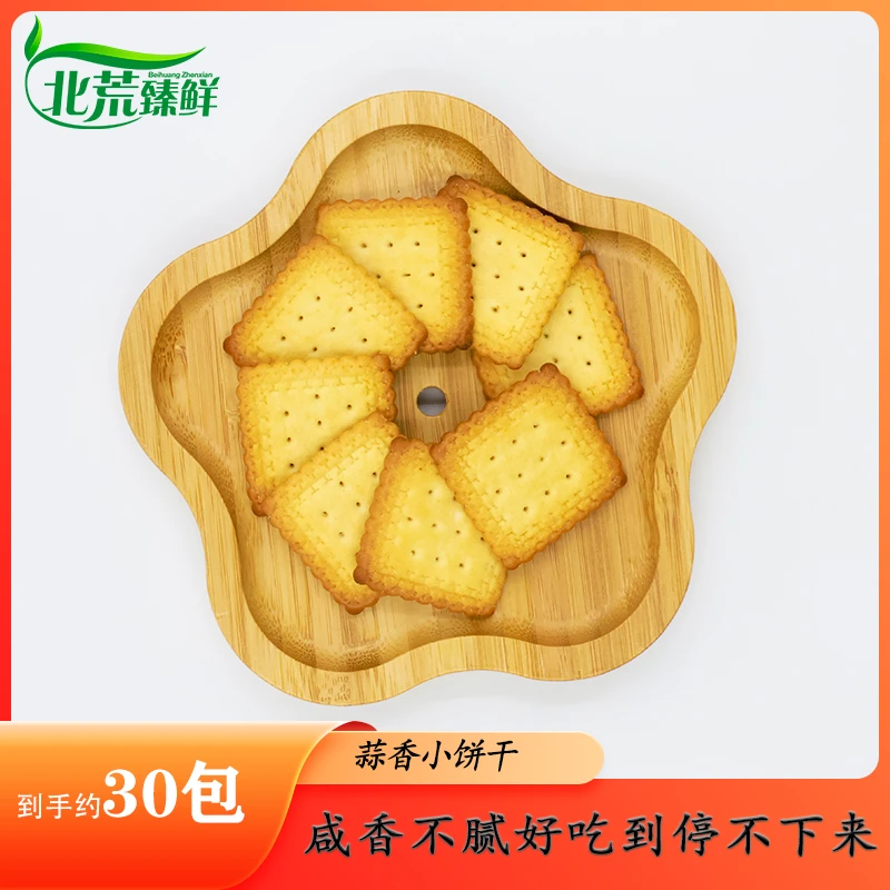 【福利品】咸香好吃蒜香味薄脆小饼干办公室到手约30包