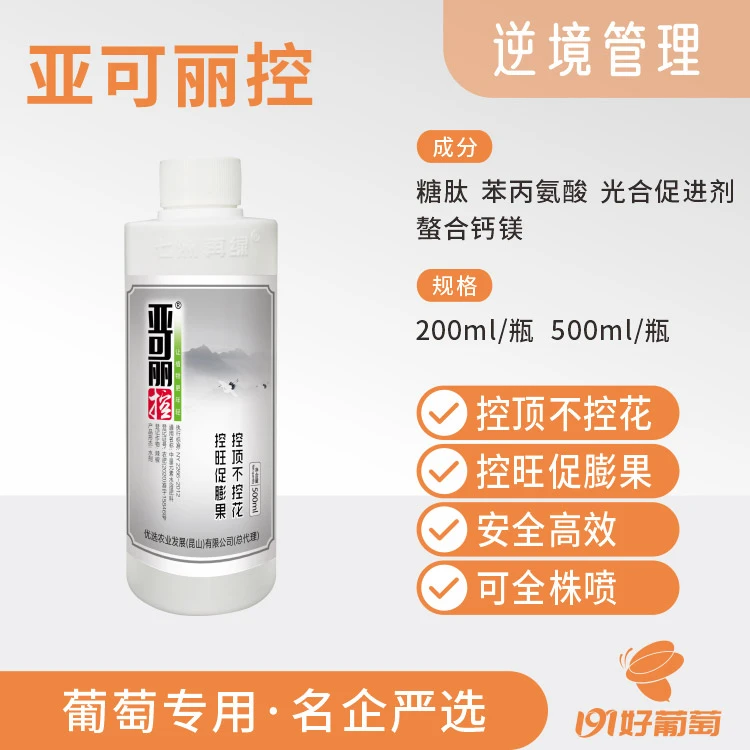 亚可丽控 快速增加干物质 营养调控 促老熟 安全高效 叶面功能肥