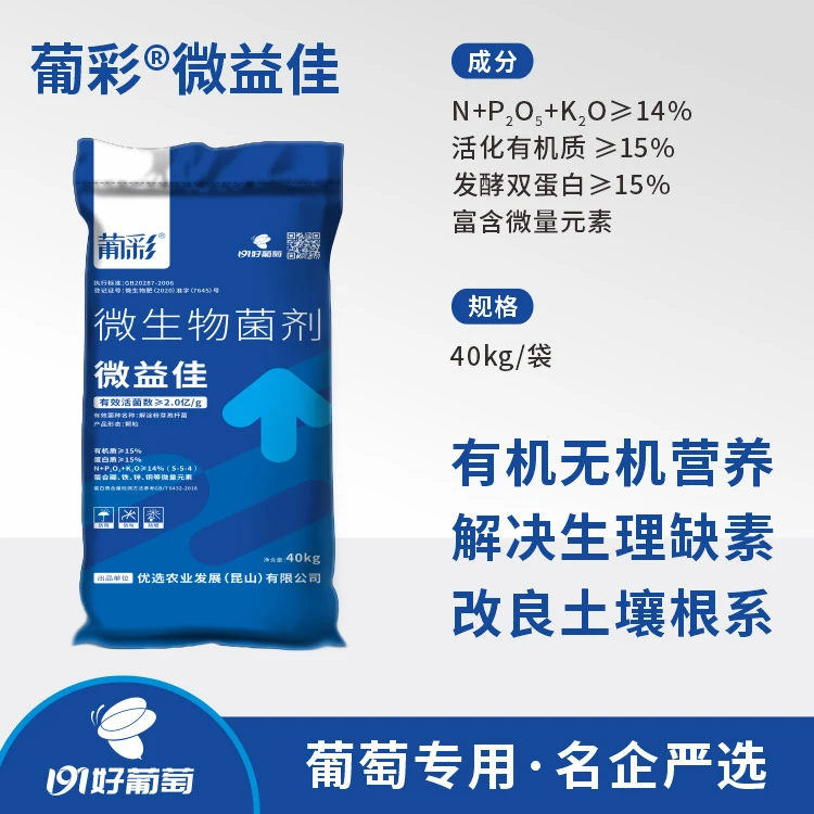 葡萄肥料有机无机 菌剂 复混肥 均衡营养 改良土壤生根阳光玫瑰