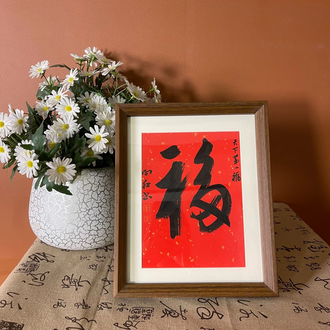 【天下第一福】文化创意装饰画摆件新中式家居办公室摆台  10寸