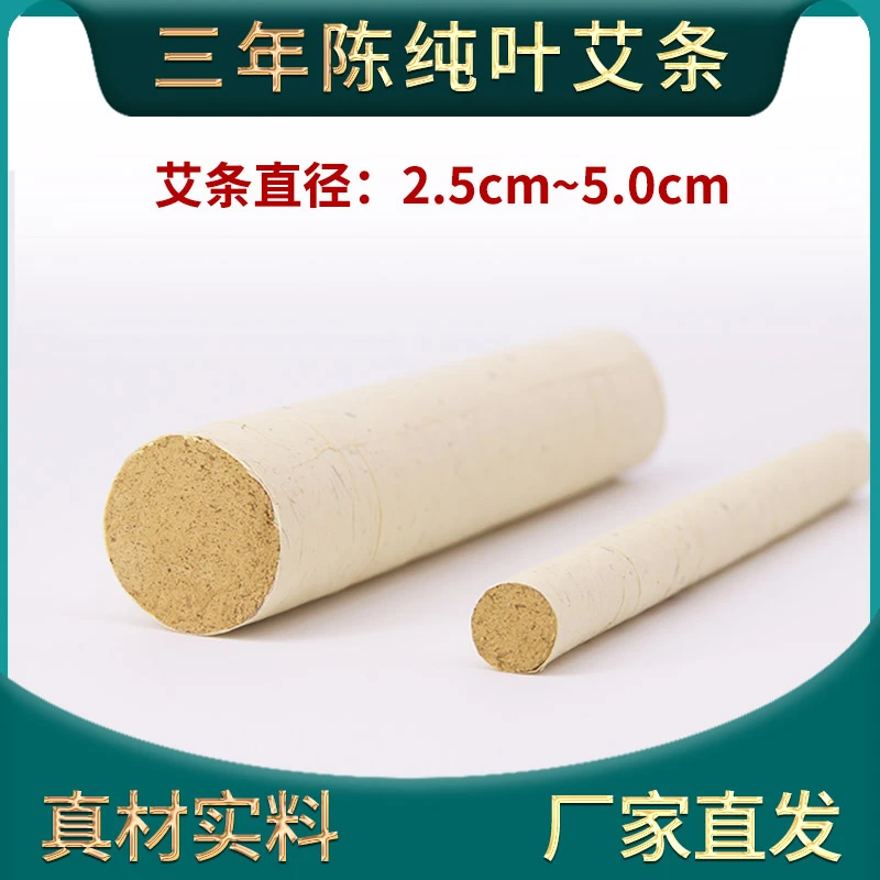 2.5-5cm纯叶艾条三年陈端午2遍绒大号悬灸品质雷火灸艾条