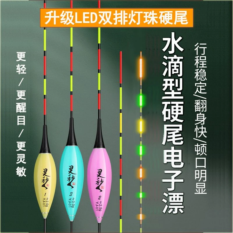 灵秒硬尾双排LED灯珠抗走水高灵敏日夜两用0.85超细轻口鲫鱼漂