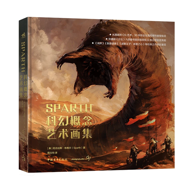 SPARTH科幻概念画集 近300张原画公开展现科幻艺术的的极致想象力