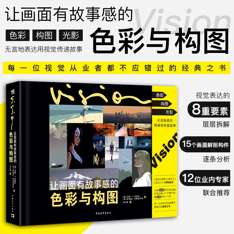 让画面有故事感的色彩与构图 用视觉传递故事 掌控情绪 电影美术