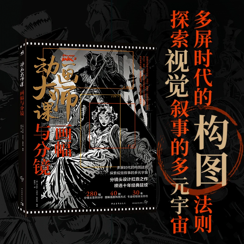 动画大师课：画幅与分镜 多屏构图时代法则探索视觉叙事的多元宇宙