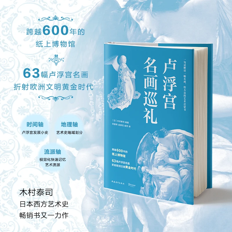 卢浮宫名画巡礼 世界名画作品集卢浮宫名画折射欧洲文明黄金时代