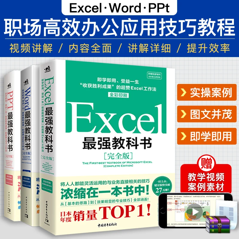 WordExcelPPT 最强教科书套装三册 全彩印刷零基础小白入门到精通