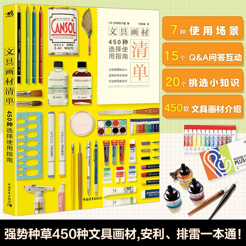 文具画材清单：450种选择使用指南 收藏控梦想之书 各国产品参考书