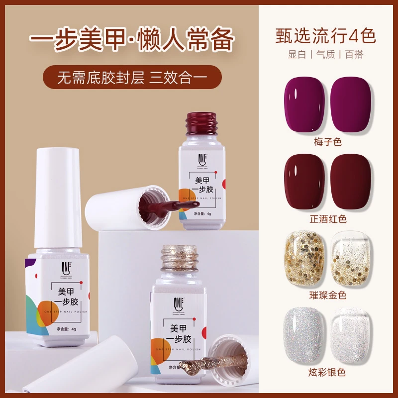 2023 新品美甲 单色 简色-一步胶 懒人胶 显白流行色 多色可选