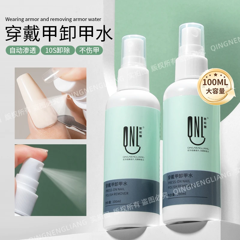 氢能量-穿戴甲专用美甲自动渗透不发白快速卸甲喷雾固态胶卸胶剂