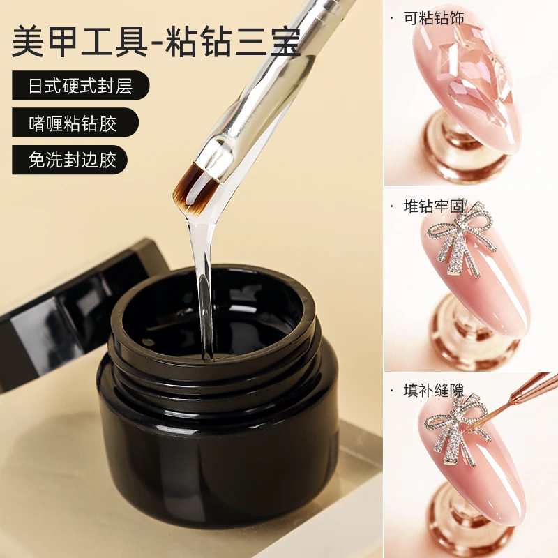 氢能量 美甲粘钻三宝 可封边 可粘钻 出口顺畅不堵塞