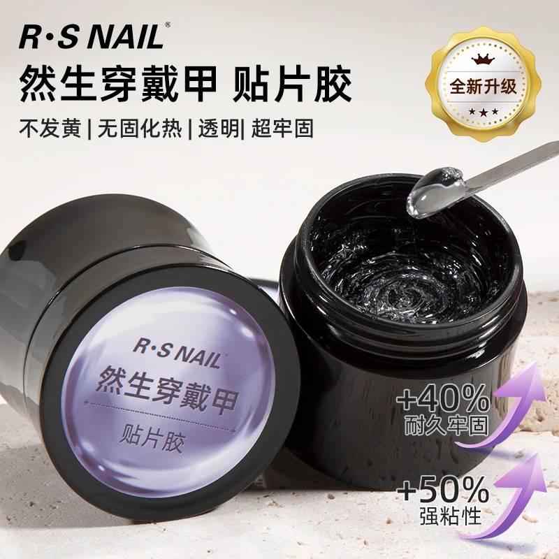 R·S NALL然生穿戴甲固态贴片胶 牢固度高 轻松甲片粘合 30ml