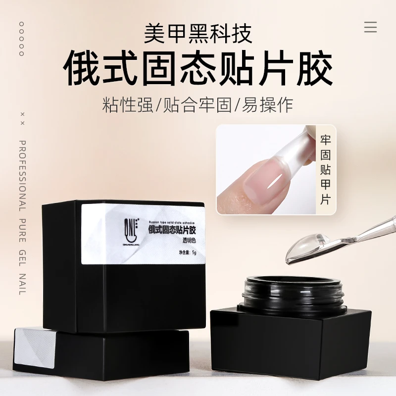 氢能量-俄式固态贴片胶甲片延长牢固度高不沾手不流动贴合