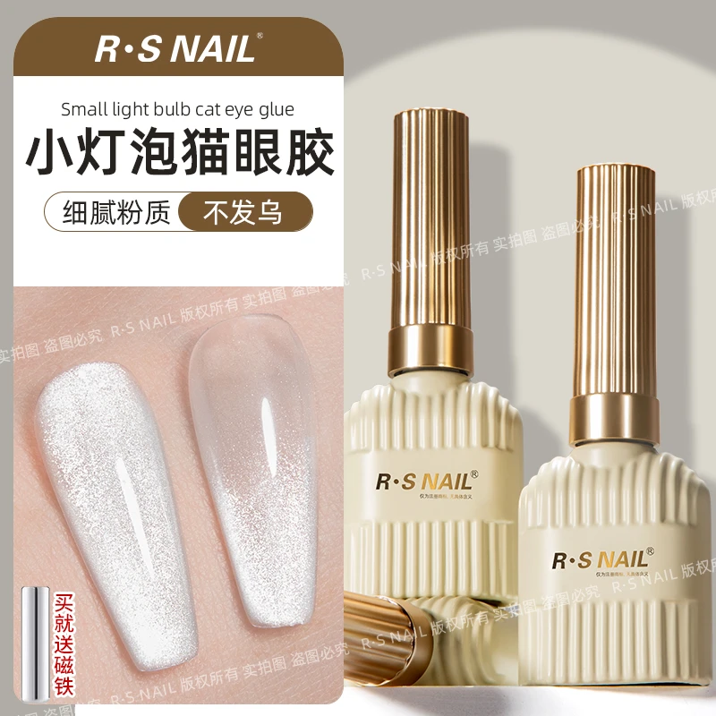 R·S NAIL热门推荐-小灯泡猫眼胶 爆亮爆闪细密粉质高光质地不发乌
