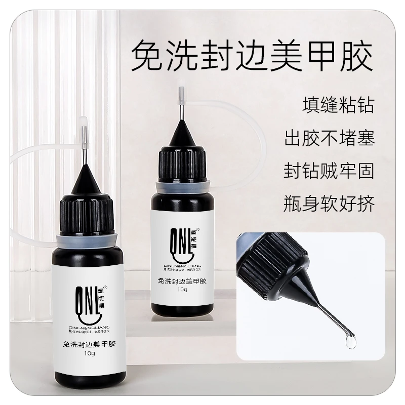 氢能量免洗封边胶 可封边 可粘钻 出口顺畅不堵塞 美甲店专用