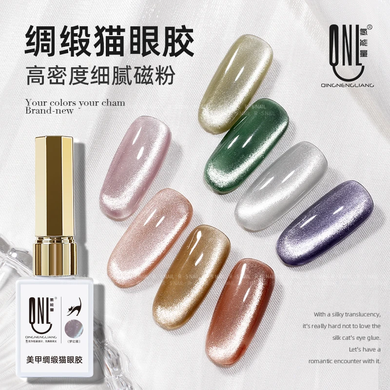 氢能量-美甲绸缎猫眼胶敲量磁粉仙气显白爆闪流行色猫眼甲油胶
