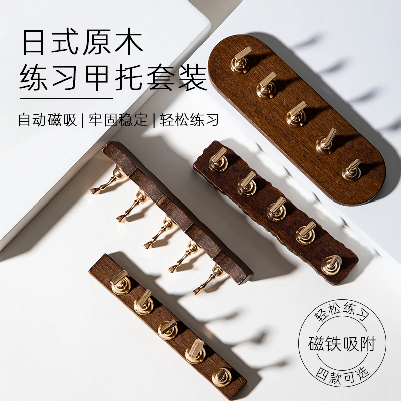 原木练习甲托套装 磁吸吸附简约风时尚 美甲穿戴甲固定座初学者