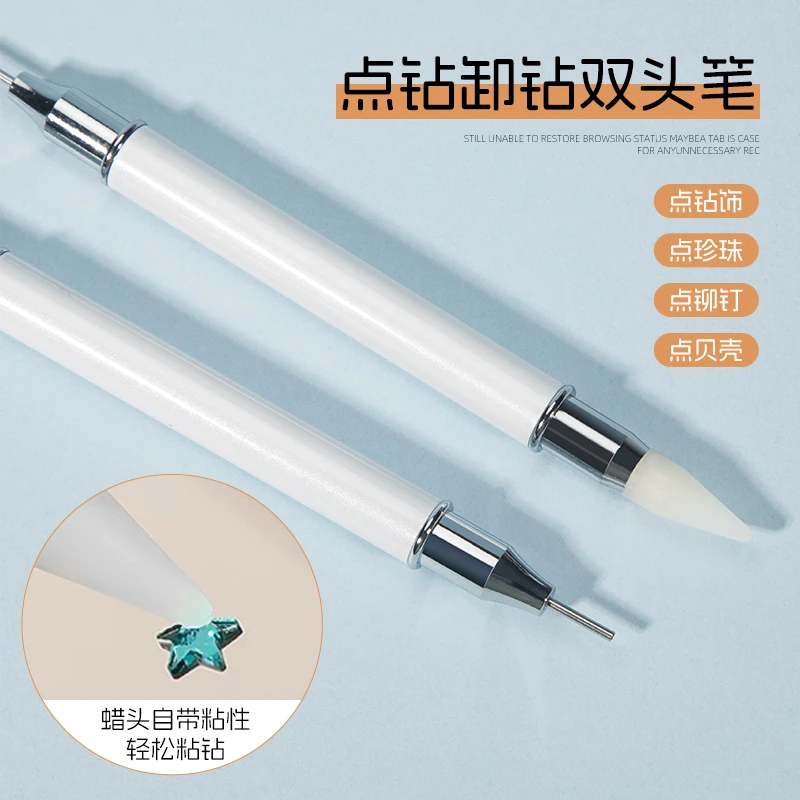 点钻卸钻双头笔点钻饰点珍珠双头两用适用新手小白双头笔多功能
