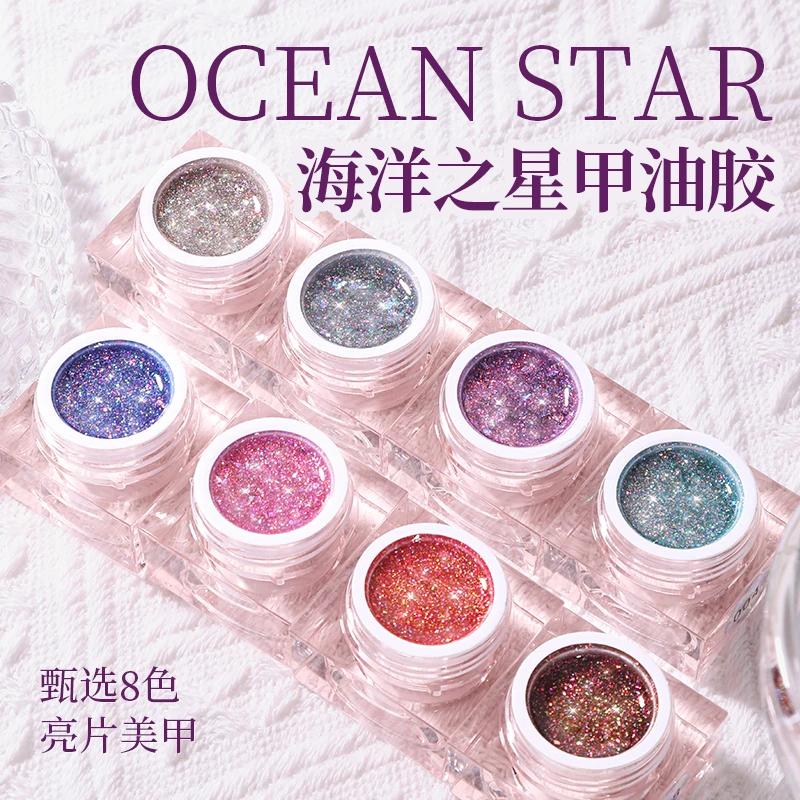 热卖新品 氢能量-海洋之星系列 甲油胶亮晶晶闪粉ins罐装流行超闪