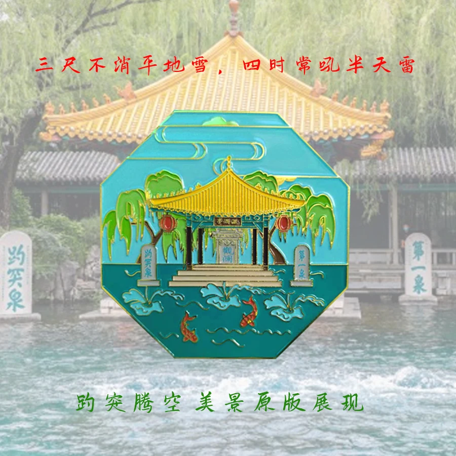 趵突泉金属冰箱贴济南文创纪念品锦鲤独家版面景点特色旅游伴手礼