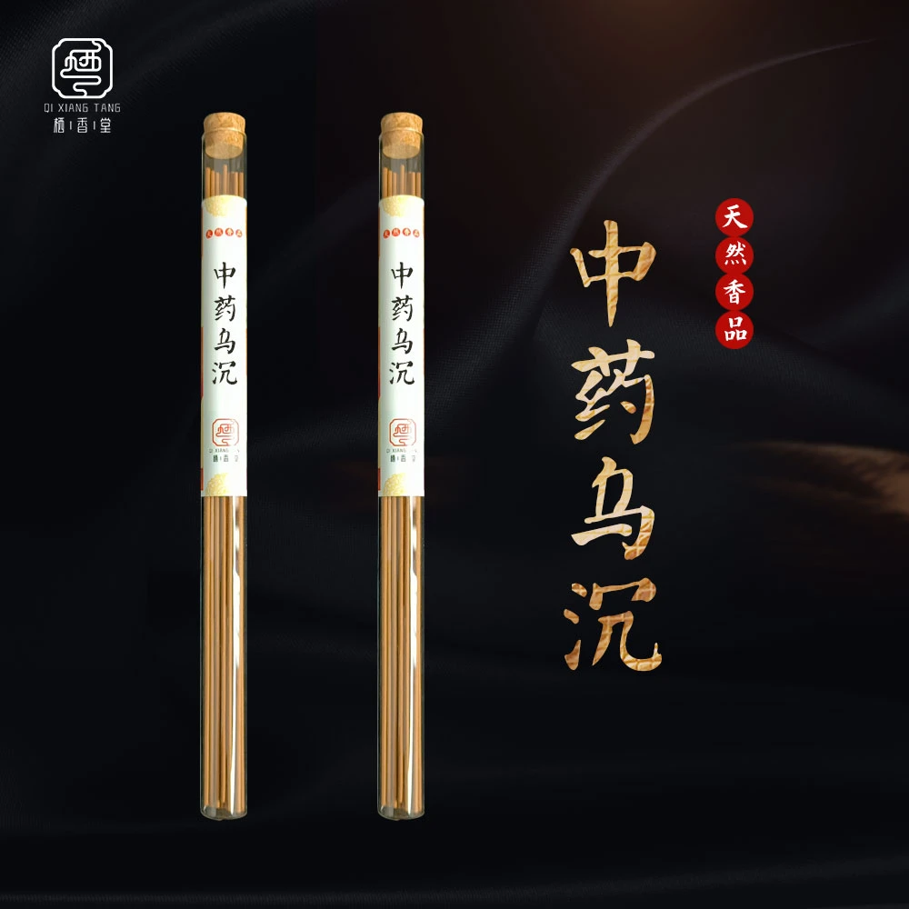 中药乌沉天然沉香手工线香供佛香卧香家用礼佛熏香提神静气养生香