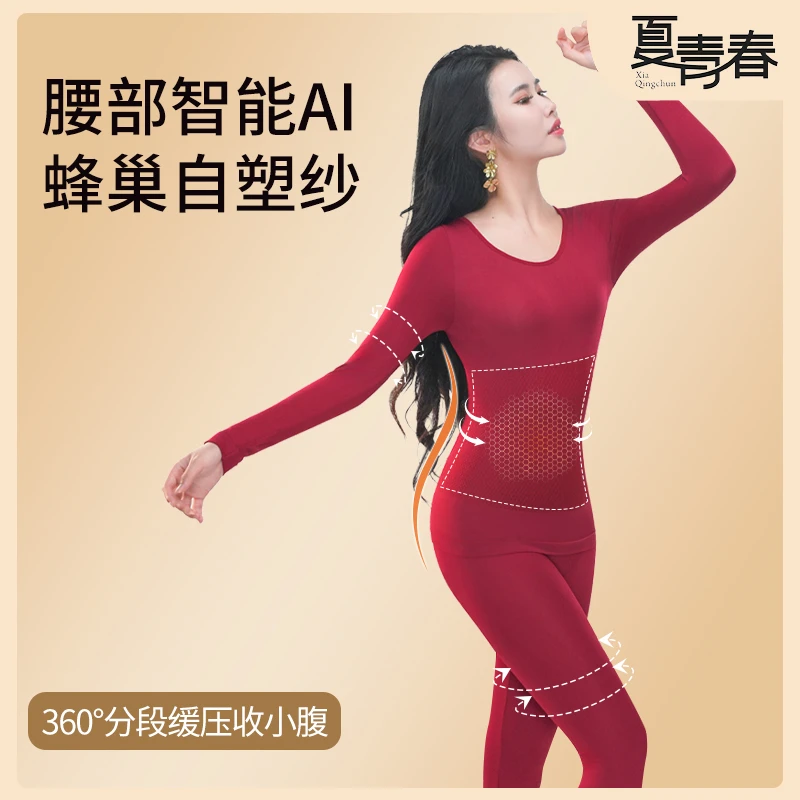 夏青春【修容美体保暖套装】显瘦修身衣冬季打底裤秋冬塑型秋衣秋裤