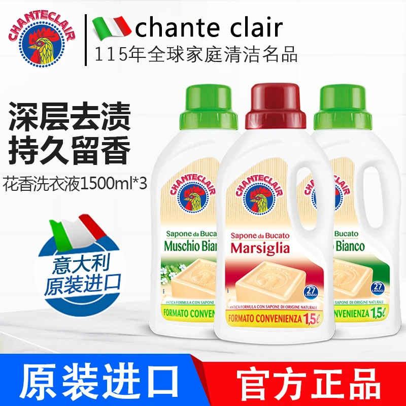 意大利大公鸡头浓缩洗衣液1.5L*3瓶持久留香强力去油污渍家庭原装