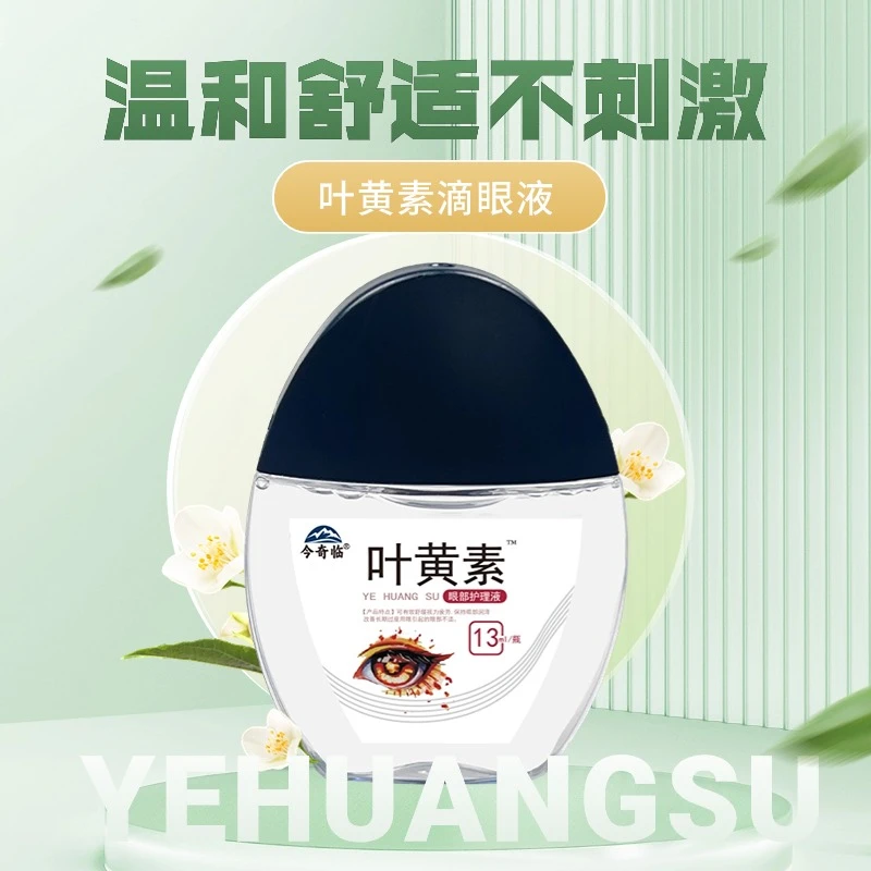 叶黄素滴眼液成人儿童名目草本眼部护理温和缓解瓶装滋养清洁