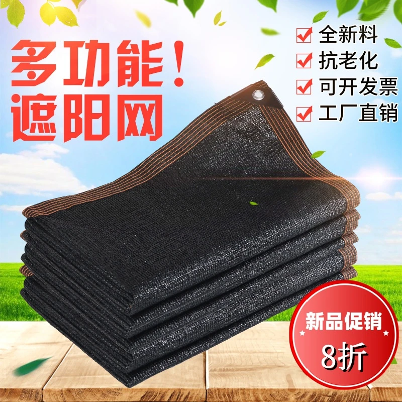遮阳网遮阴隔热批发加密加厚黑色防晒网布阳台庭院楼顶家用车农用