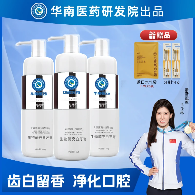 【宠粉专属】华南医药研发院G2溶菌酶牙膏 160g 亮白 拍一发三
