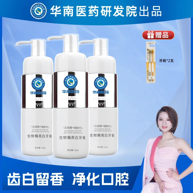 【春霞推荐】华南医药研发院溶菌酶牙膏 160g 清新口气 亮白牙齿Y2