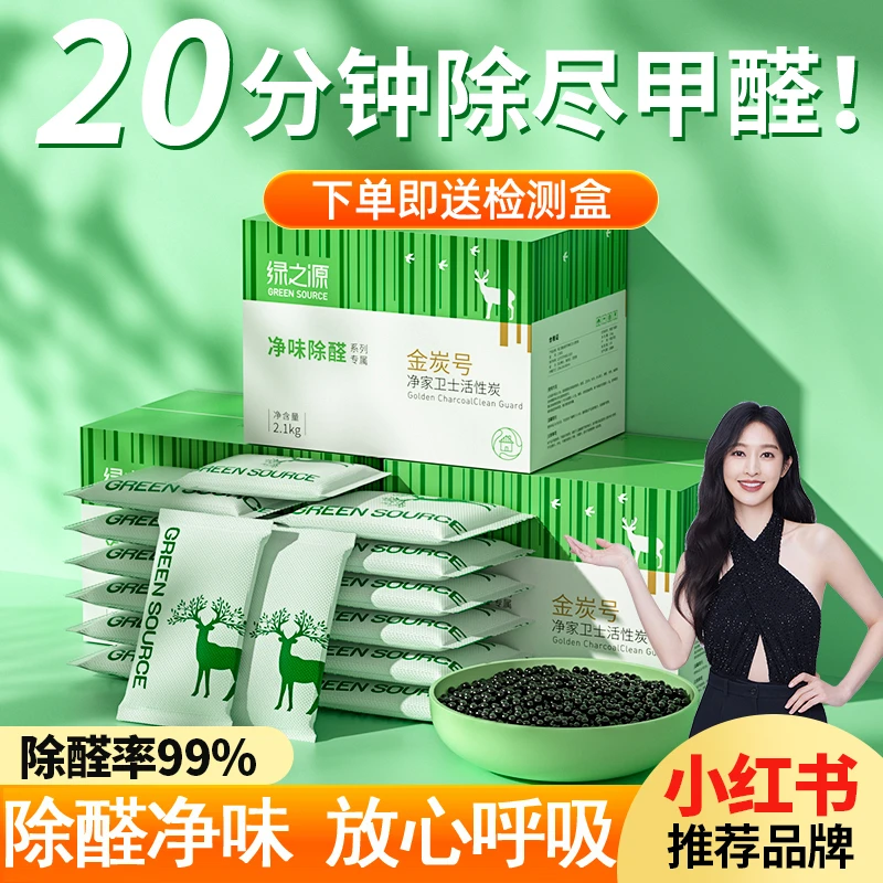 绿之源活性竹炭包新房家用除甲醛清除剂室内汽车装修神器2025新款