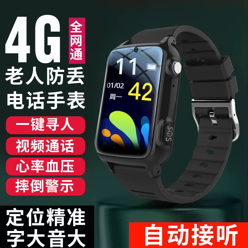 老人电话手表GPS定位防跌倒防丢自动接听心率血氧一键拨打多功能